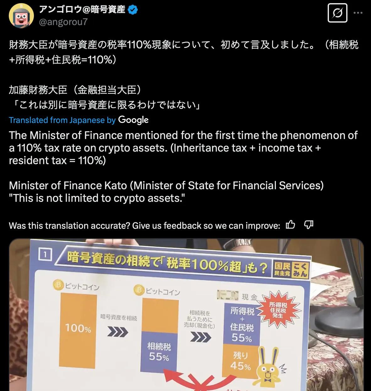 日本财政部长称110%比特币税“可能”,计划推行“不仅限于加密税”
